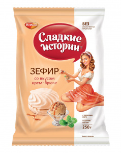 Зефир Сладкие истории вкус крем-брюле 250г