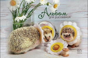 Альбом для рисования Тайная жизнь ежей 20л Be Happy