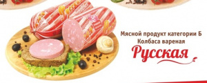 Колбаса вареная Русская Троицкие колбасы 1кг