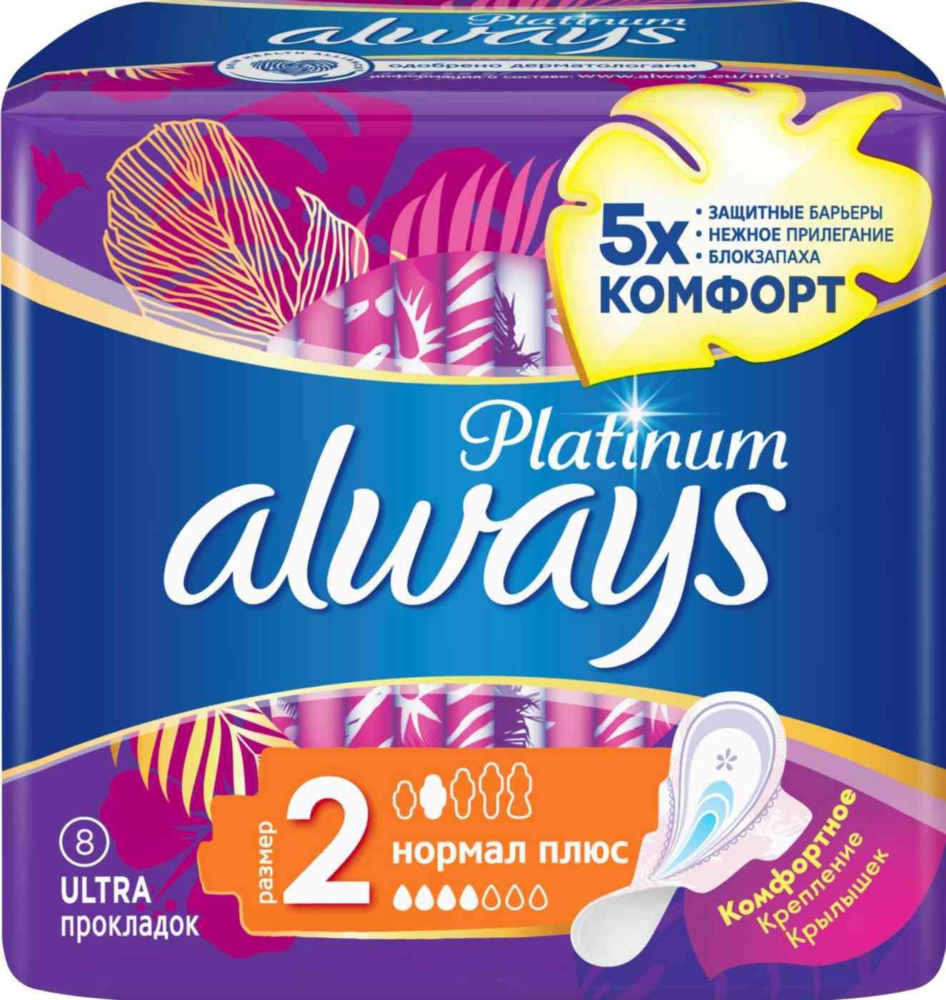 Прокладки Always Platinum Ultra нормал 8шт 2 размер