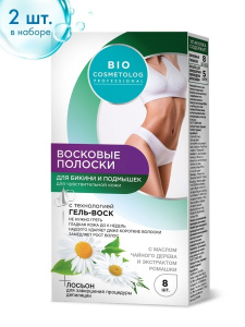 Восковые полоски для бикини и подмышек Bio 8шт