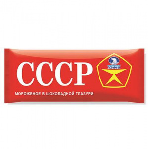 Эскимо СССР пломбир в шоколадной глазури 60гр