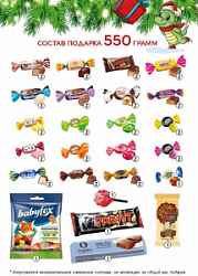 Новогодний подарок Ланч-бокс 550г