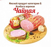Колбаса вареная Чайная Троицкие колбасы